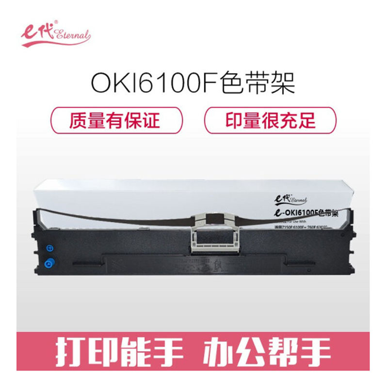 e代经典 OKI6100F色带架 适用7150F;6100F+;760F;6300F;6300FC打印机色带架