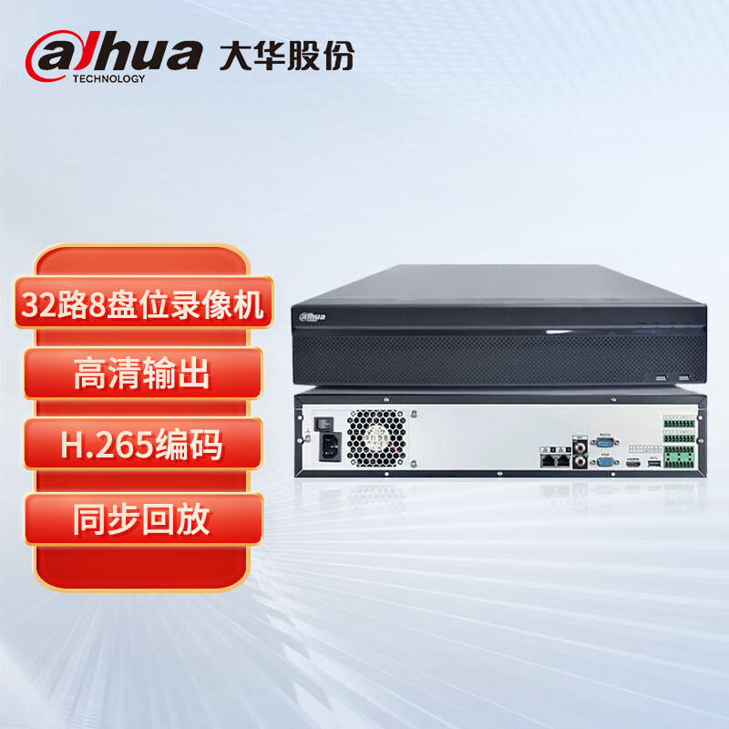 录像机:大华(dahua)32路网络硬盘录像机 8盘位 双网口 DH-NVR4832-HDS2/I 不含硬盘高清大图