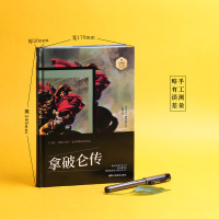 [正版]拿破仑传 书初中版 中外名人故事 高中生书籍课外国历史故事 拿破仑传原版拿破仑全面战争 拿破仑传 拿破仑书籍