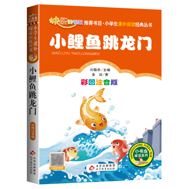 二年级必读 全套9册 [正版]二年级课外书必读小蝌蚪找妈妈企鹅寄冰曹冲称象一起长大玩具少年英雄王二小鲤鱼跳龙门一只想飞的高清大图