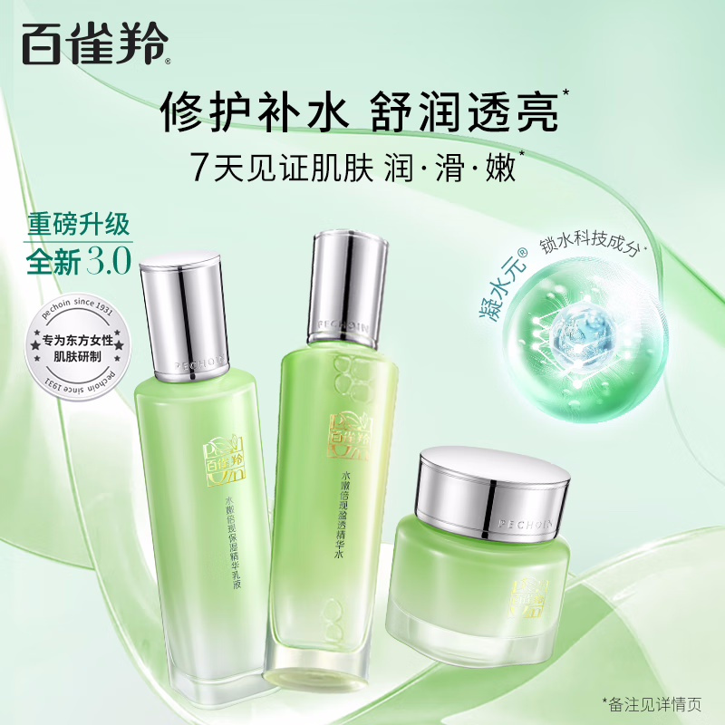 (PECHOIN)百雀羚套装护肤套装 水嫩倍现组合三件套 精华水+精华乳液+精华霜 保湿补水 新老款随机发高清大图
