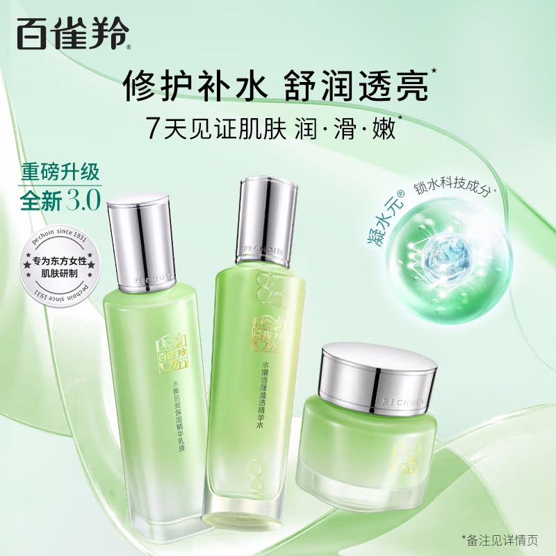 (PECHOIN)百雀羚套装护肤套装 水嫩倍现组合三件套 精华水+精华乳液+精华霜 保湿补水 新老款随机发图片