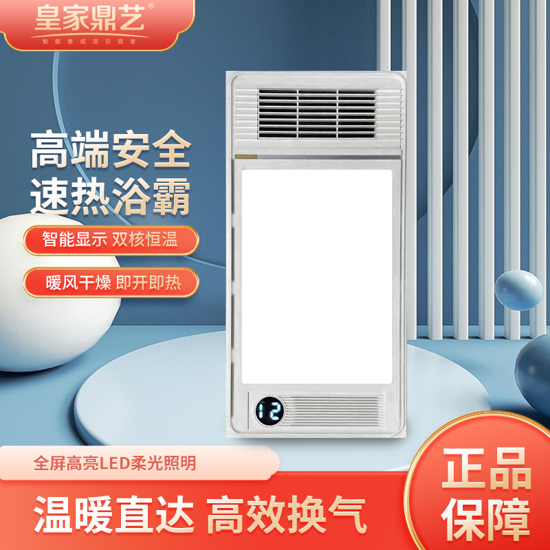 皇家鼎艺 智能电器 浴霸(S-09)安全速热 强劲双核取暖浴霸卫生间 多功能浴室暖风机