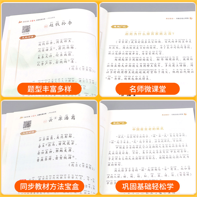 知行合小古文 主题拓展训练 三年级上 [正版]2024秋 知行合小古文主题拓展训练一二三四五六年级上册下册人教版小学生古高清大图