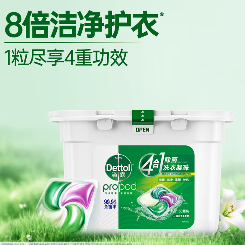 滴露(Dettol) 洗衣凝珠四合一除菌雨后青草洗衣液凝珠洗衣珠衣物消毒液 12g*50颗高清大图