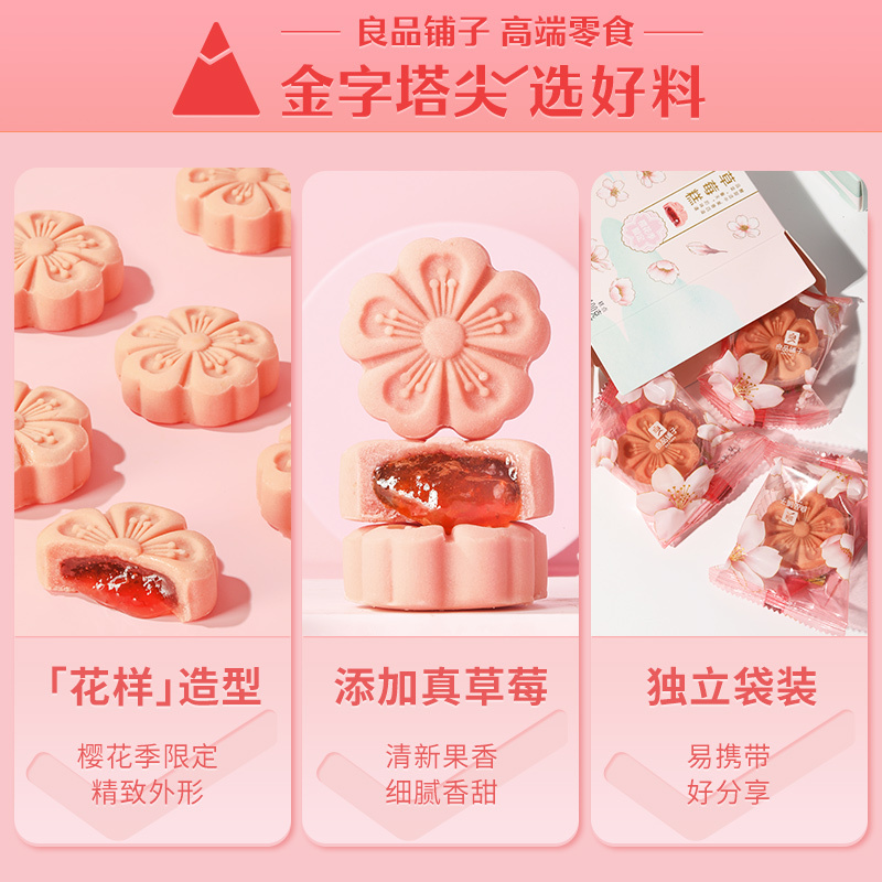 [良品铺子草莓糕100gx3盒]