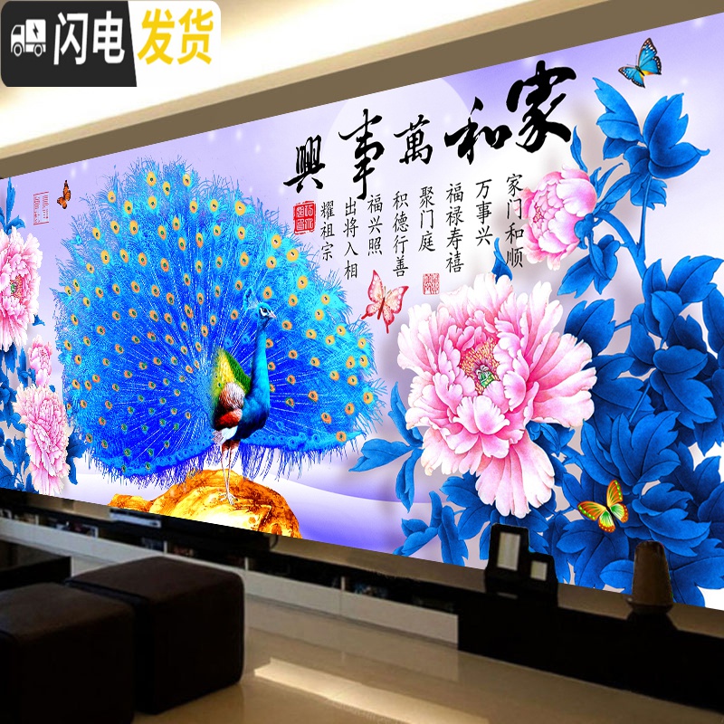三维工匠钻石画大幅客厅气新款满钻家和万事兴孔雀贴砖2019 满钻[魔方钻+异形钻+炫彩AB钻]尺寸120X51加钻十字绣高清大图