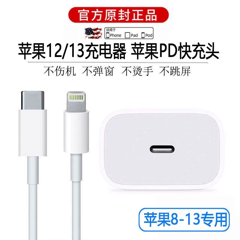 [20W苹果PD快充](原封正品) [1条1米线](单线) 适用苹果12/13充电器20W充电头iPhone11/x/8