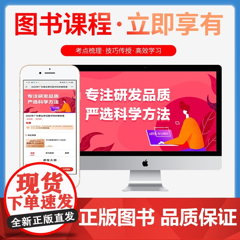 中公2025年广东省事业单位考试事业编教材历年真题职称刷题试卷统考编制公共基础知识公基网课25基本能力测试综合事业编统考高清大图
