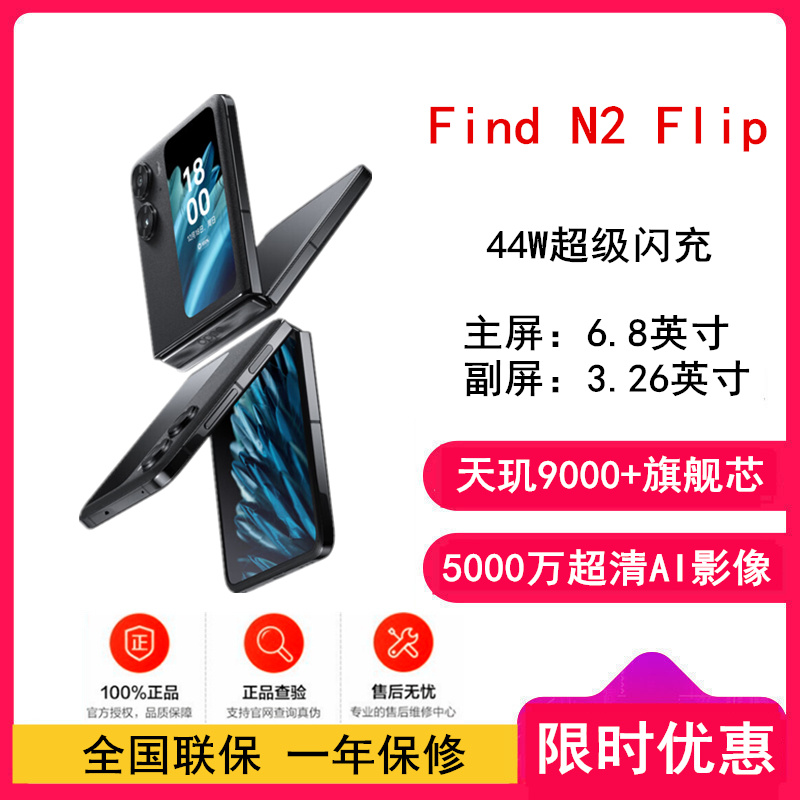 OPPO Find N2 Flip 雅黑 12GB+256GB 5G数字移动电话机 全网通5G手机