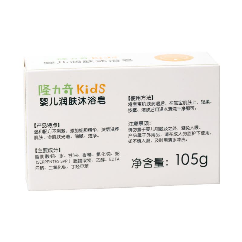 隆力奇KIDS婴儿润肤沐浴香皂两块装 105g*2 添加蛇胆精华 草本清香 弱酸性配方图片