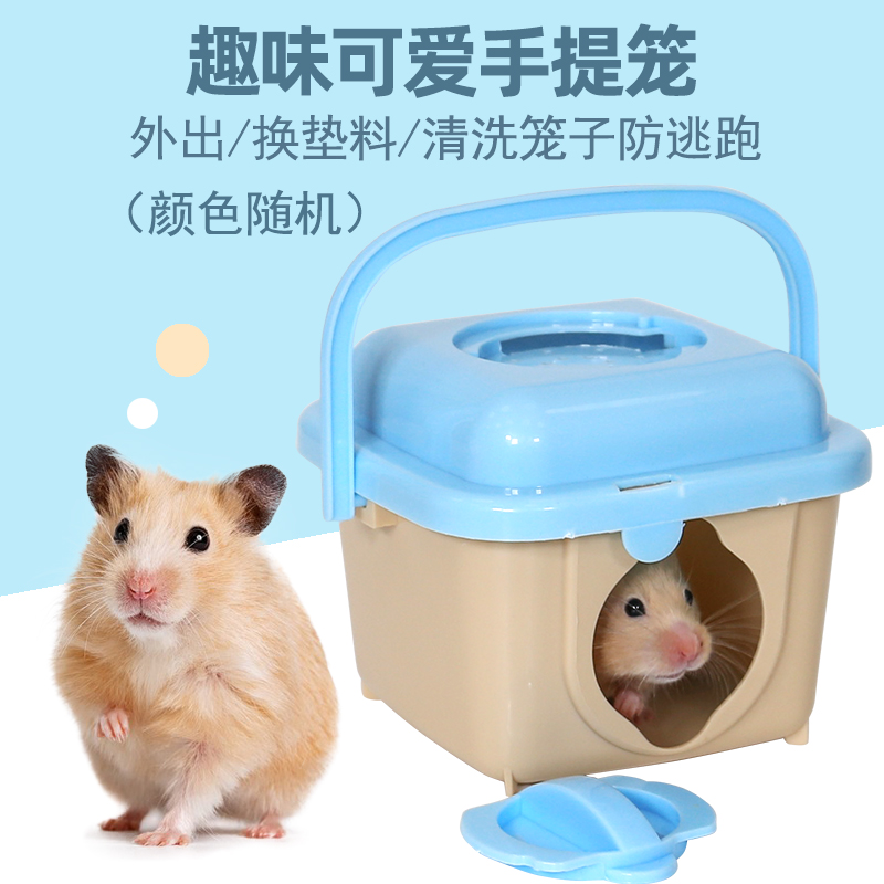 迷你手提笼仓鼠笼子外带外出笼旅行窝小宠用品高清大图
