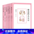 【精选6册】窗边的小豆豆合集 【正版】窗边的小豆豆书非注音版合集全套6册绘本套装南海出版社黑柳彻子 三四五六年级小学生课