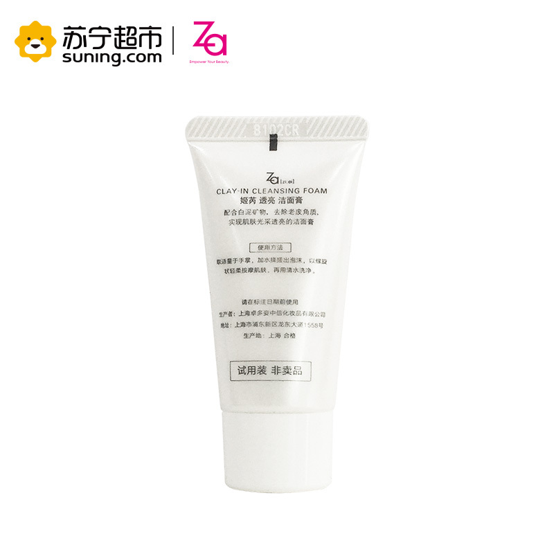 姬芮 透亮 洁面膏 中样