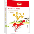 儿童文学光荣榜：我喜欢你，狐狸