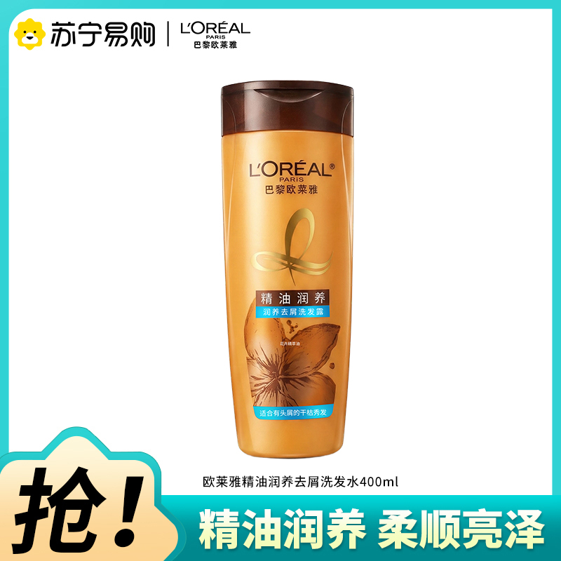欧莱雅(LOREAL)精油润养去屑洗发露400ml(适合干性发质人群,去屑洗发水)高清大图