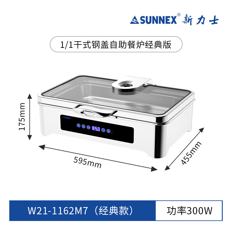 新力士钢盖版长方形电加热300W精准温控自助餐炉W21-1162M7(8.5升)高清大图