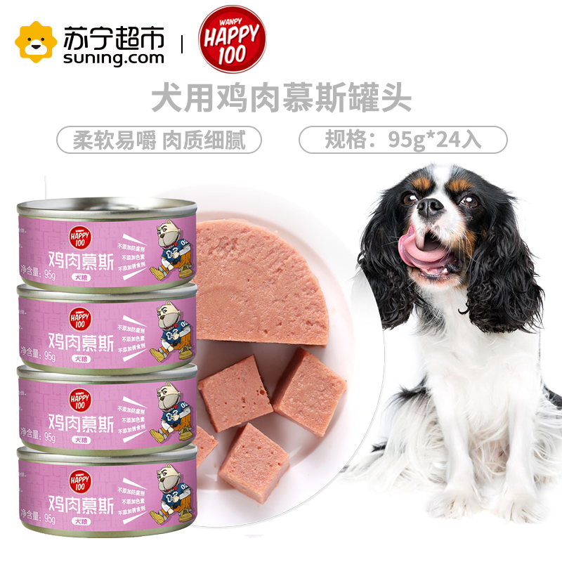 Wanpy顽皮狗罐头犬用鸡肉慕斯罐头95g*24入狗湿粮整箱狗狗罐头零食拌饭