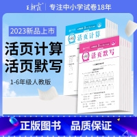 活页计算 六年级上 [正版]活页默写活页计算小学上册口算题卡同步字帖练字人教版单元练习一二三四五六年级计算能手默写能手暑