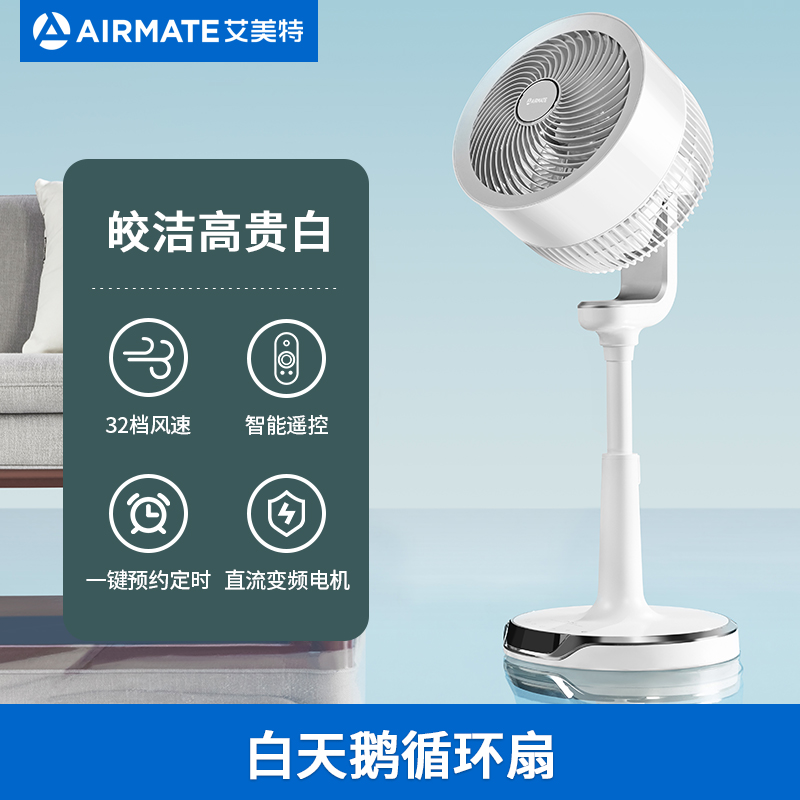 艾美特空气循环扇家用电风扇落地扇台立式涡轮电扇对流风扇 白天鹅