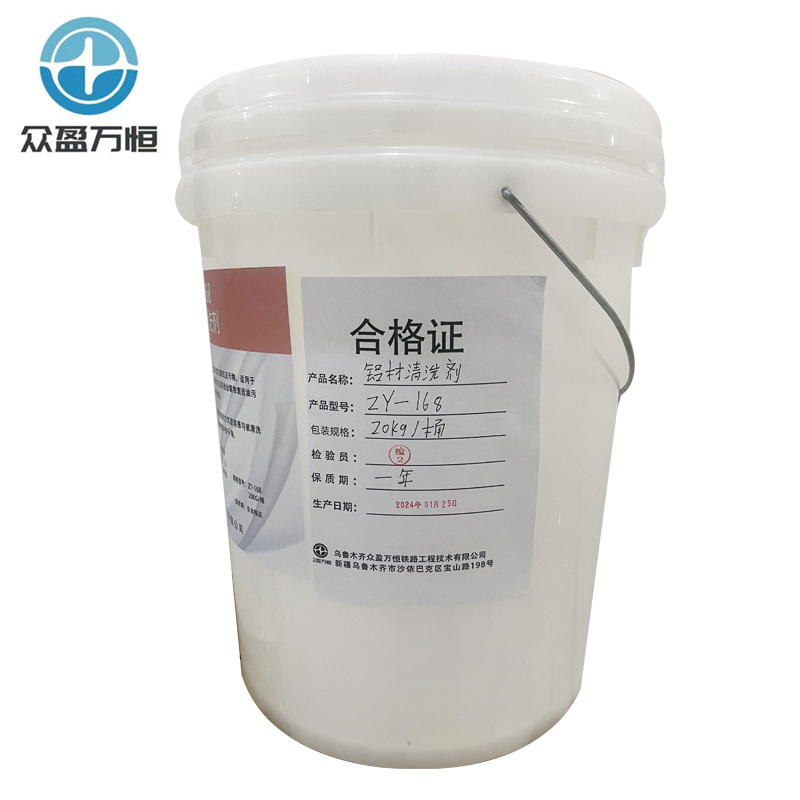 铝材清洗剂 ZY-168 20kg/桶高清大图