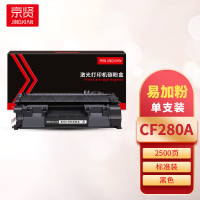 京贤CF280A易加粉硒鼓 适用HP M400/M401a/M401n/M425dn/M425dw一支