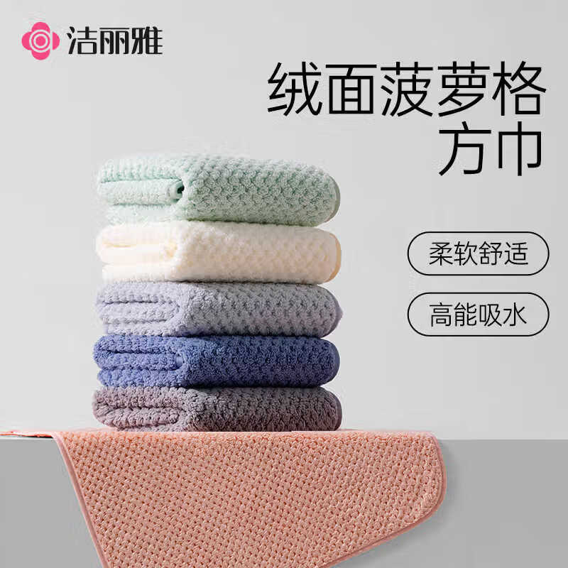 洁丽雅(Grace)毛巾 W2815珊瑚绒菠萝格儿童毛巾 洗脸洗澡柔软吸水不掉毛家用小方巾 4条装高清大图