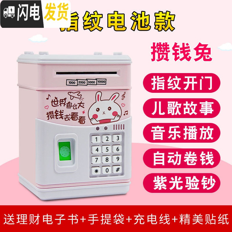 三维工匠存钱罐儿童不可取创意抖音密码箱网红储蓄只进不出大人用家用女孩 今天发[攒钱兔]指纹电池款送魔方(需留言)储蓄罐高清大图