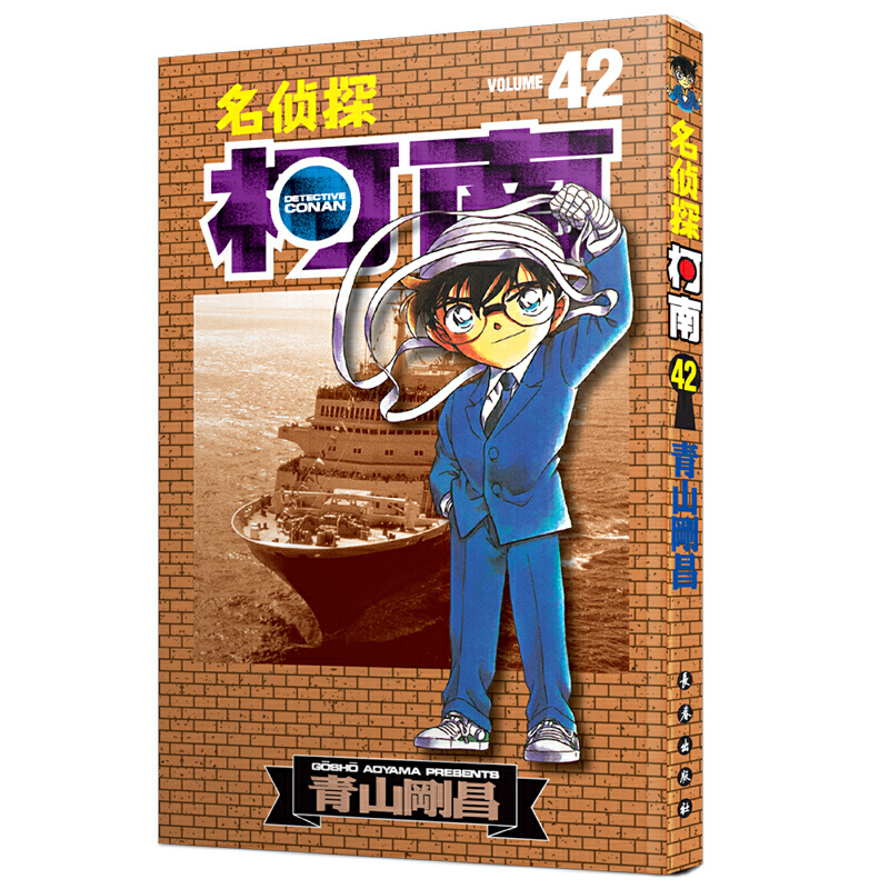 [醉染正版]名侦探柯南漫画书单行本41-50 日本漫画悬疑推理小说学生漫画书儿童读物小学生6-9-12周岁青山刚昌著 日高清大图