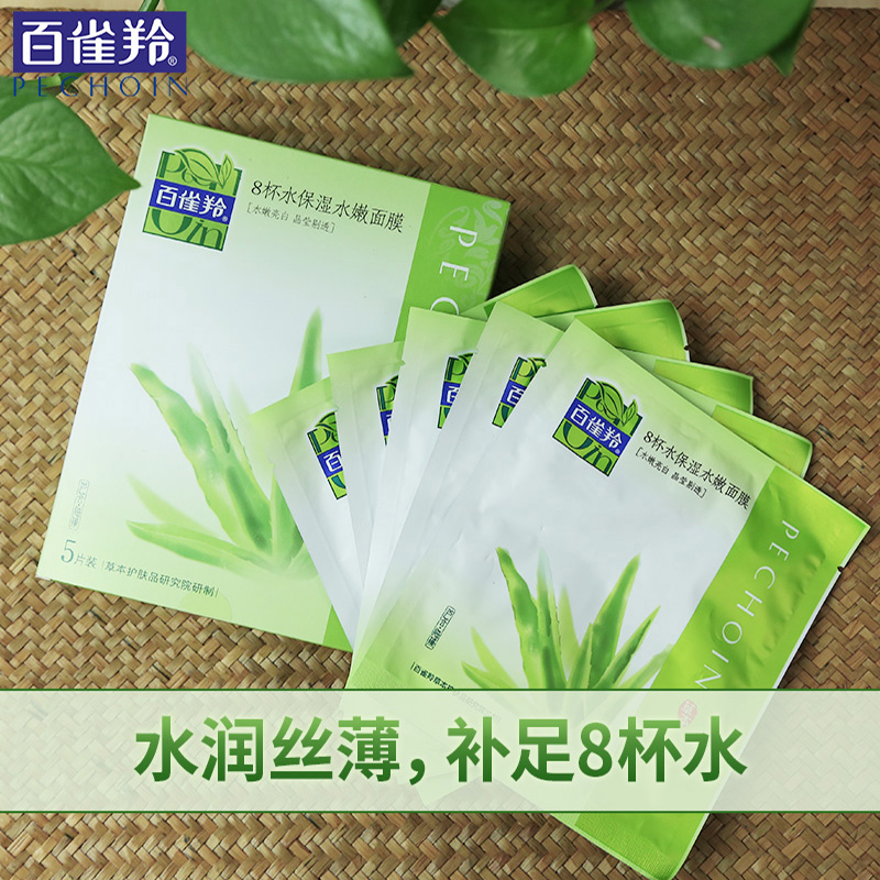 百雀羚面膜芦荟补水控油改善干燥起皮保湿8杯水22g*5片(包装随机)高清大图