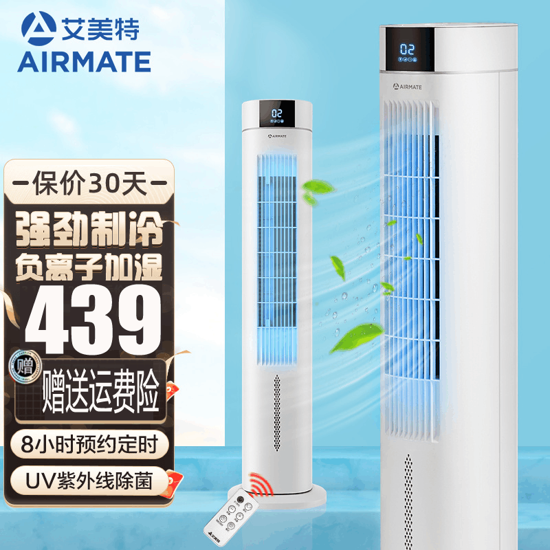 艾美特(Airmate)空调扇 家用水冷塔扇负离子客厅卧室节能省电 遥控单冷制冷小空调扇移动办公加湿冷风扇 CC-R19图片