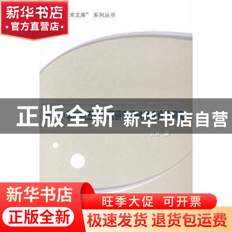 正版 清人小学注疏五种词源研究语料库建设及研究 甘勇著 中国社高清大图