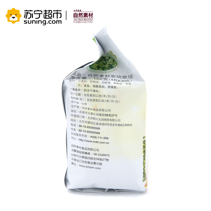 自然素材葱烧脆饼