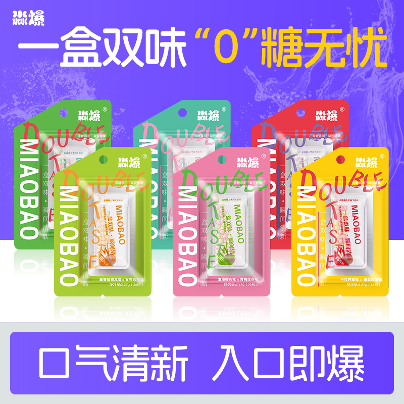 淼爆(MIAOBAO)双口味爆珠(芳香草莓味vs清新蓝莓味)36粒/盒