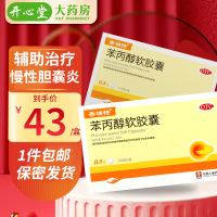 泰瑞特 苯丙醇软胶囊 0.1g*100粒/盒 用于慢性胆囊炎的辅助治疗