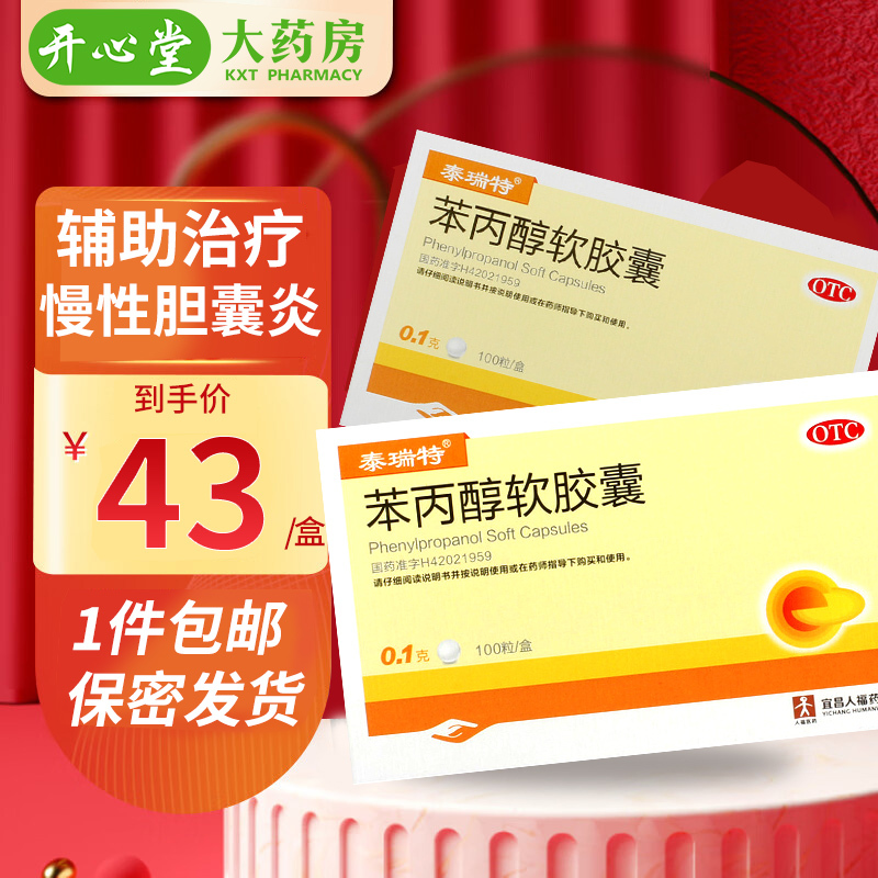 泰瑞特 苯丙醇软胶囊 0.1g*100粒/盒 用于慢性胆囊炎的辅助治疗
