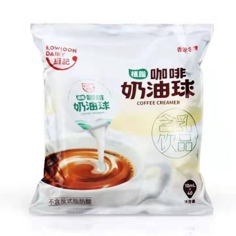 维记奶油球咖啡伴侣炼奶植脂淡奶油鲜奶精奶茶店奶盖原味整箱批发 10毫升*20粒(试饮装)
