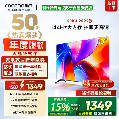 创维酷开电视 50P3F