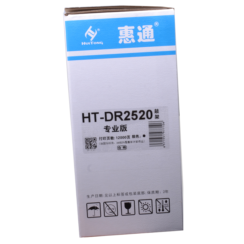 惠通 HT-DR2520硒鼓鼓架 适应用DCP-L2548DW/L2518DW/L2508DW/硒鼓高清大图
