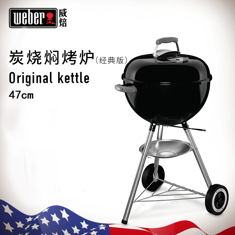 威焙Weber烧烤炉户外木炭烧烤架 Original Kettle 经典款炭烧焖烤炉 47cm小号