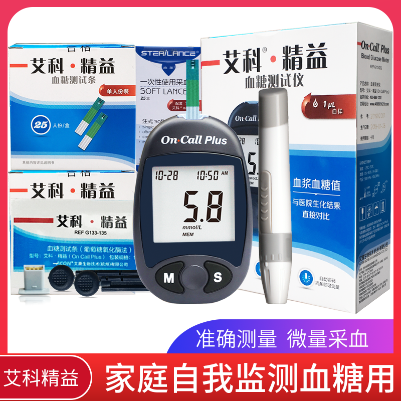 艾科精益血糖仪+100片血糖试纸套装家用医用全自动精准测试血糖的仪器自动调码糖尿病测血糖老人和孕妇可用赠等量针棉片