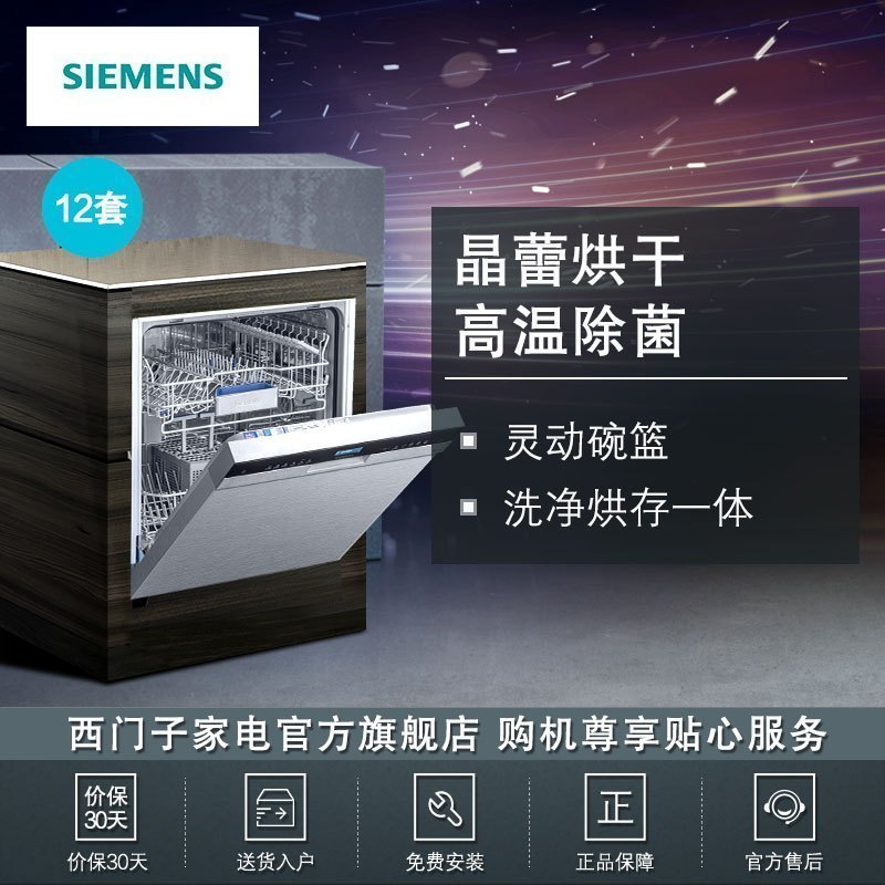 西门子12套 SJ456S26JC 下嵌式 晶蕾烘干技术 高温除菌 家居互联蒸饭柜高清大图
