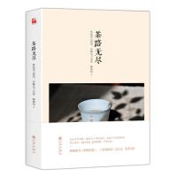 茶路无尽
