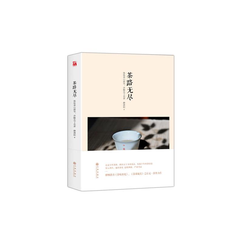茶路无尽