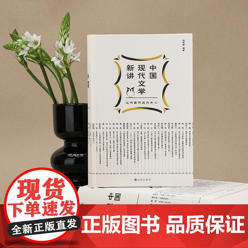 中国现代文学新讲高清大图