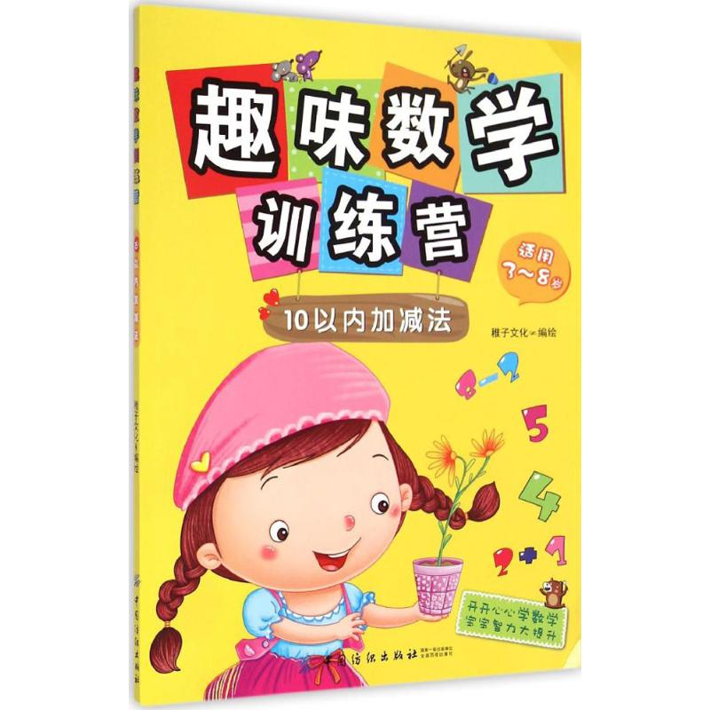 【M】趣味数学训练营-9787518011872