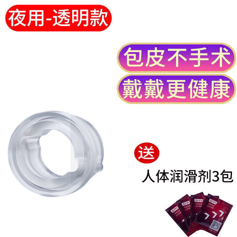 包皮套扎环不用手术男性生活用品个人护理包皮阻复环包皮过长矫正 润滑剂5包(不含阻复环)