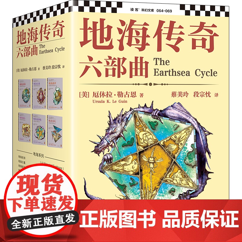 地海传奇六部曲(共6册) 奇幻三大经典巨作之一 奇幻迷心里永恒的经典 村上春树无比钟爱的女作家 外国小说书籍 读客高清大图