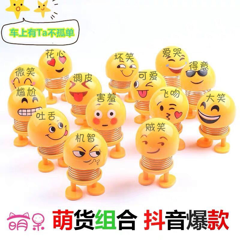随机一个 抖音同款车载摇头公仔弹簧人摆件笑脸摇头娃娃萌表情包创意弹簧仔
