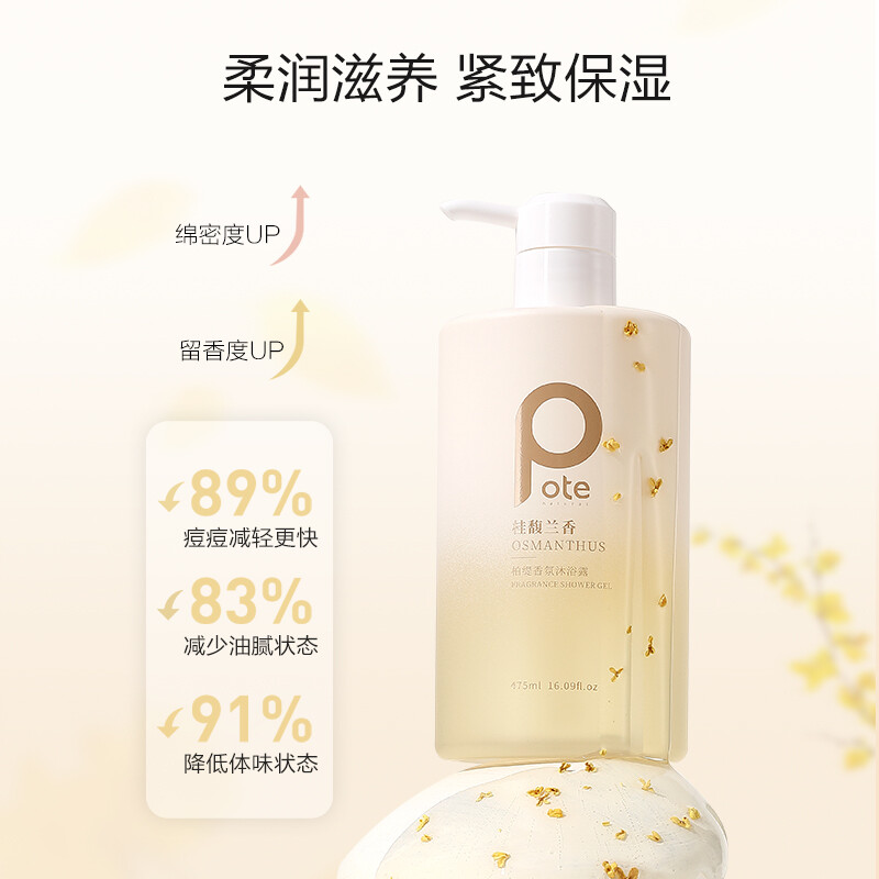 柏缇(POTE)桂馥兰香香氛沐浴露甜蜜幽桂香 475ml高清大图